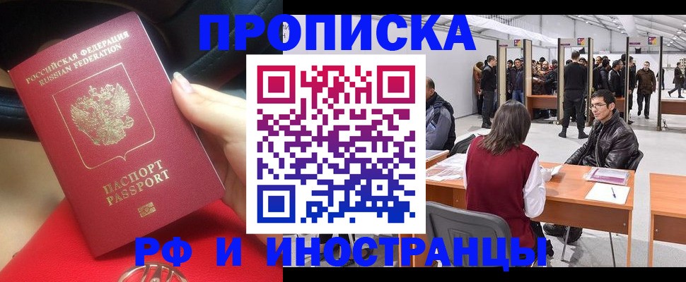 прописка иностранных граждан в Заволжье