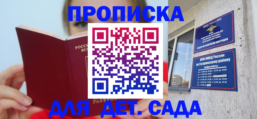 регистрация для дет. сада в Заволжье