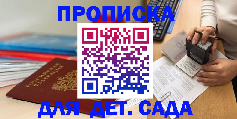 купить прописку в Заволжье