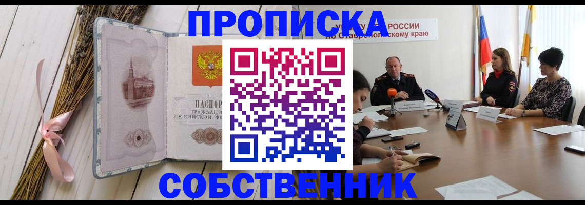 временная прописка в Заволжье